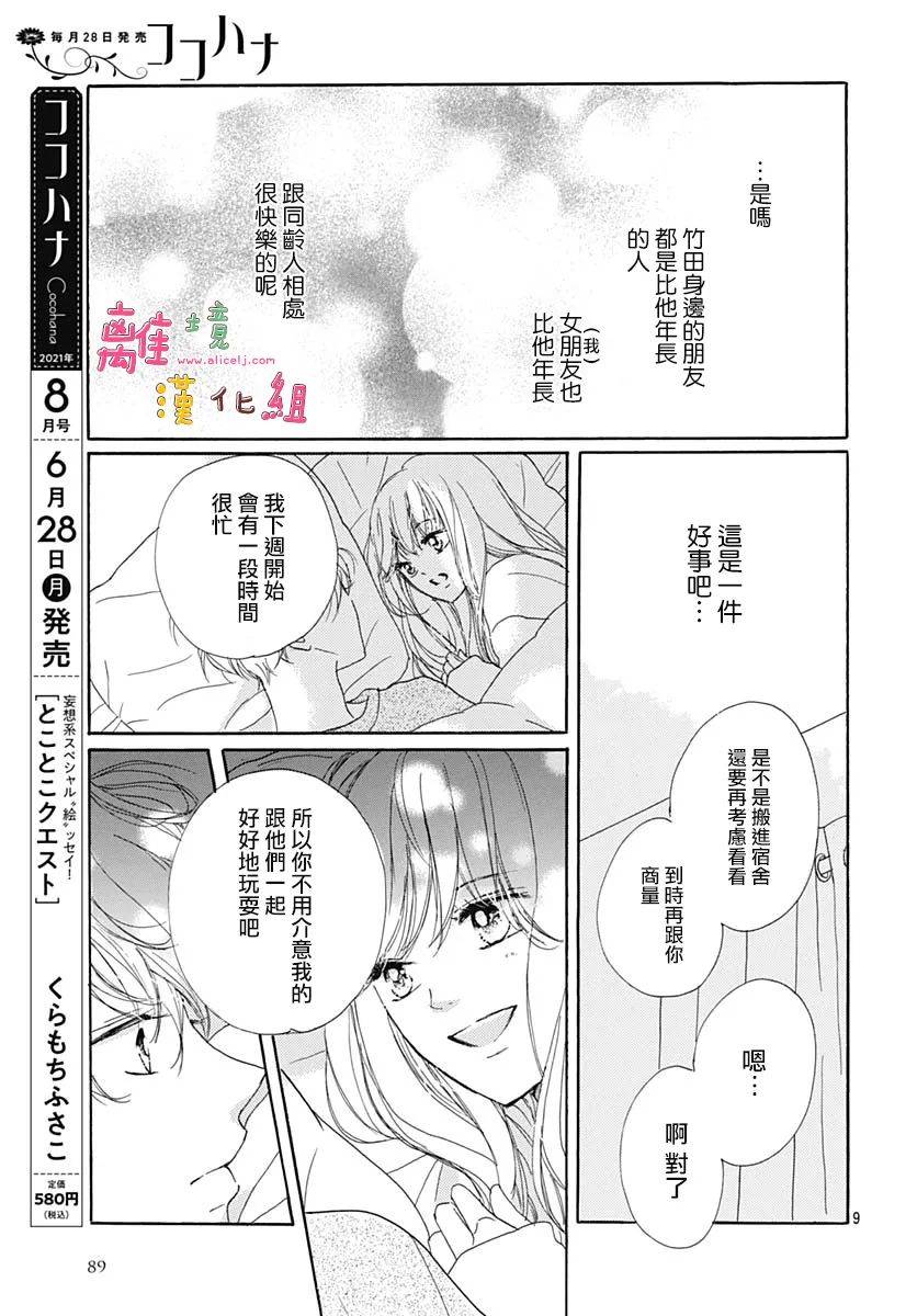 《相拥之后献上亲吻》漫画最新章节第27话免费下拉式在线观看章节第【9】张图片