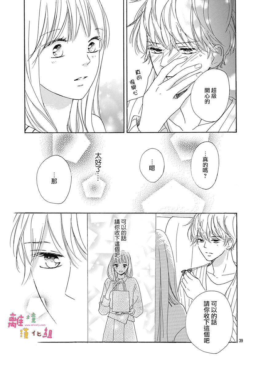 《相拥之后献上亲吻》漫画最新章节第17话免费下拉式在线观看章节第【41】张图片