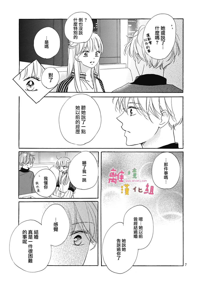 《相拥之后献上亲吻》漫画最新章节第25话免费下拉式在线观看章节第【9】张图片