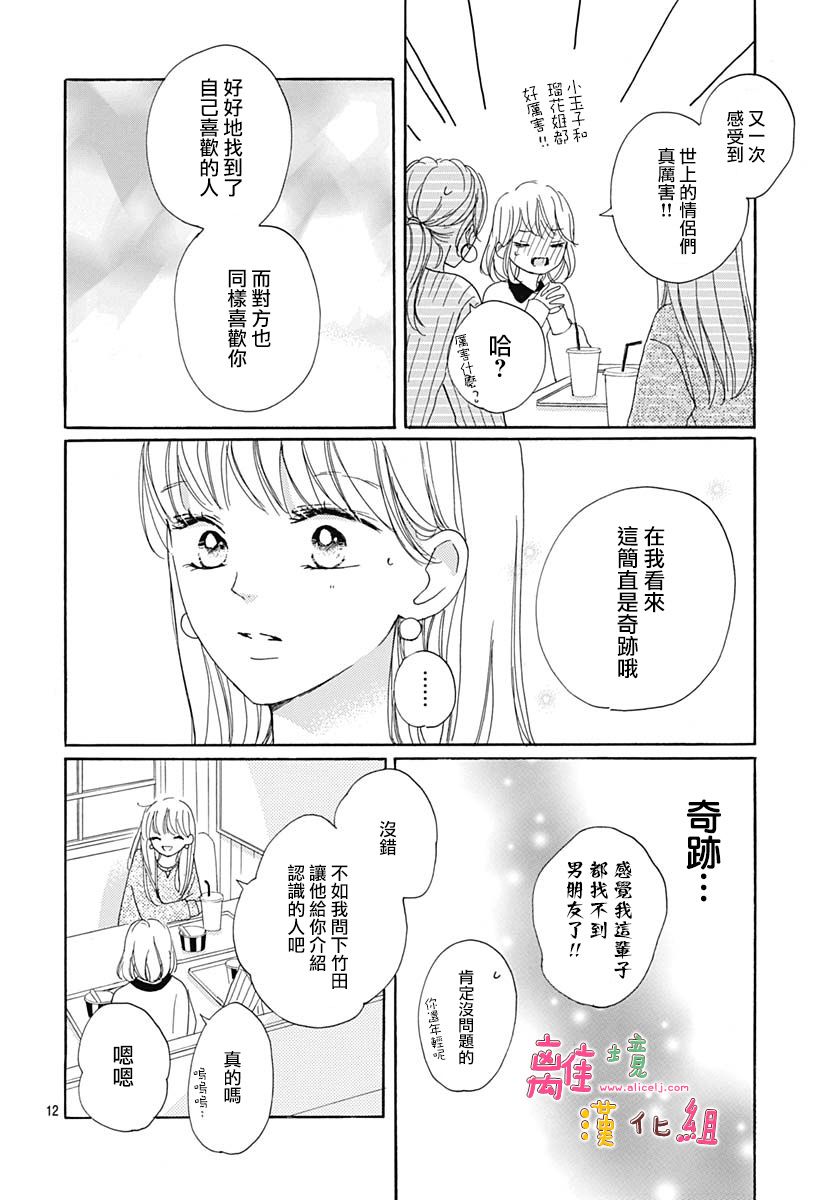 《相拥之后献上亲吻》漫画最新章节第24话免费下拉式在线观看章节第【12】张图片