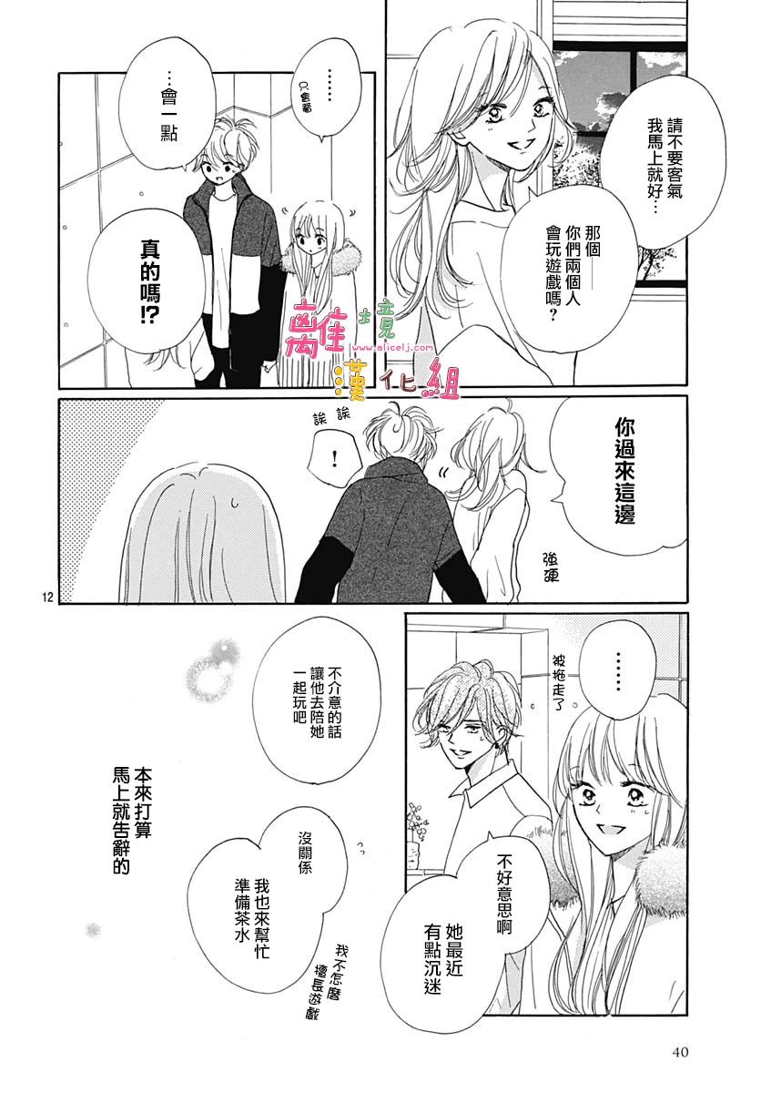 《相拥之后献上亲吻》漫画最新章节第23话免费下拉式在线观看章节第【12】张图片