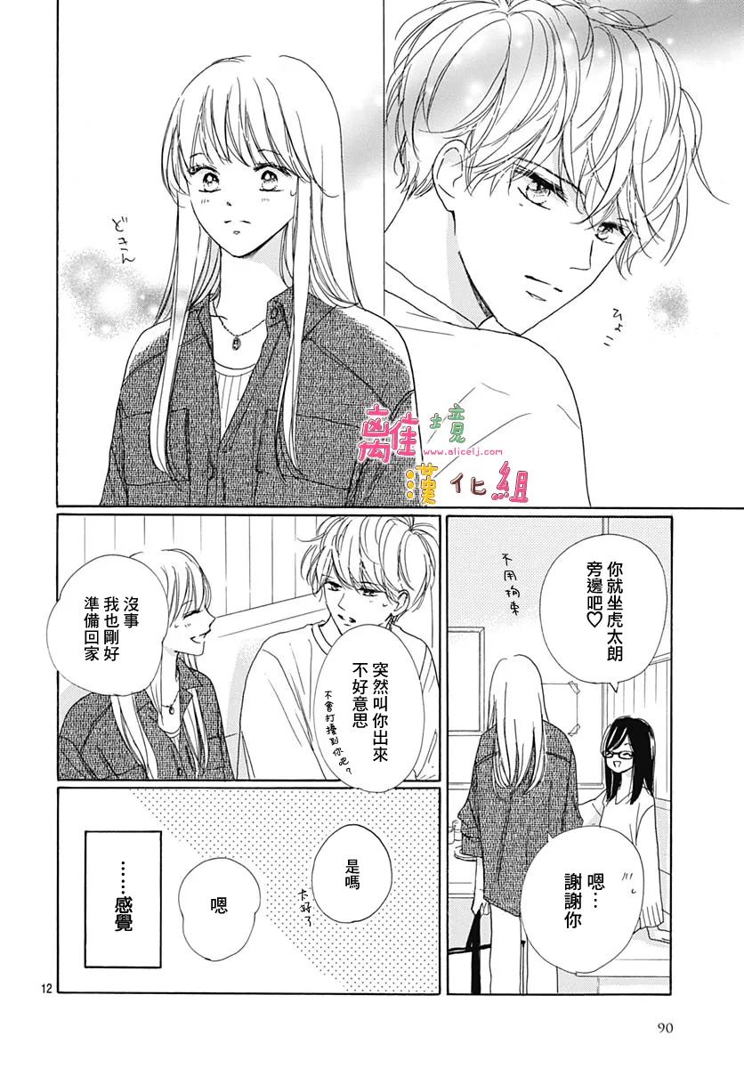 《相拥之后献上亲吻》漫画最新章节第31话免费下拉式在线观看章节第【12】张图片