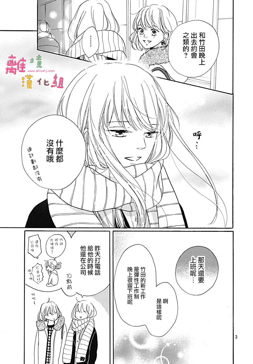 《相拥之后献上亲吻》漫画最新章节第10话免费下拉式在线观看章节第【3】张图片