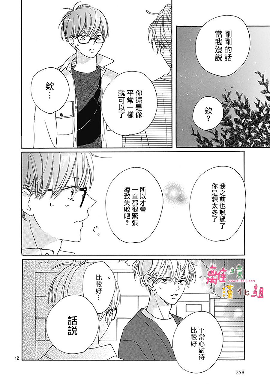 《相拥之后献上亲吻》漫画最新章节第26话免费下拉式在线观看章节第【12】张图片