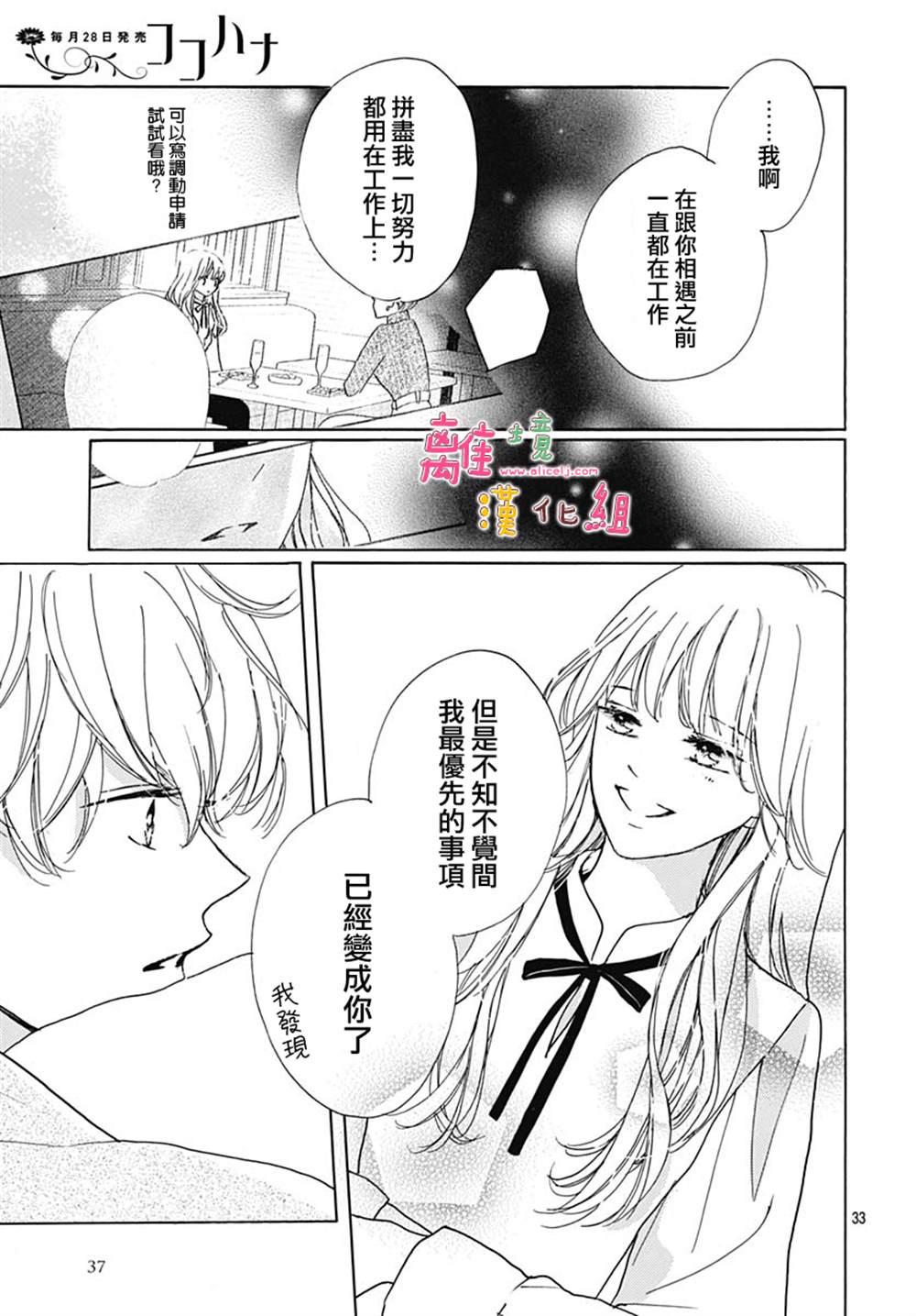 《相拥之后献上亲吻》漫画最新章节第37话免费下拉式在线观看章节第【36】张图片