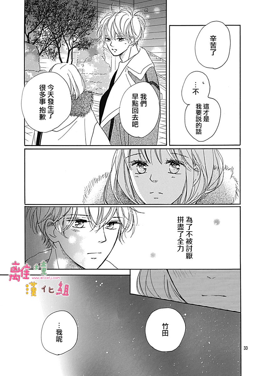 《相拥之后献上亲吻》漫画最新章节第14话免费下拉式在线观看章节第【33】张图片