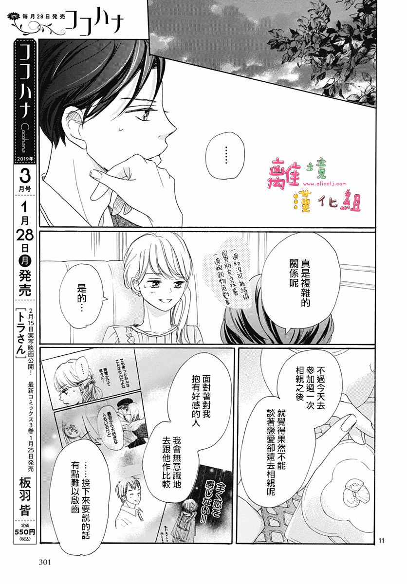 《相拥之后献上亲吻》漫画最新章节第4话免费下拉式在线观看章节第【11】张图片