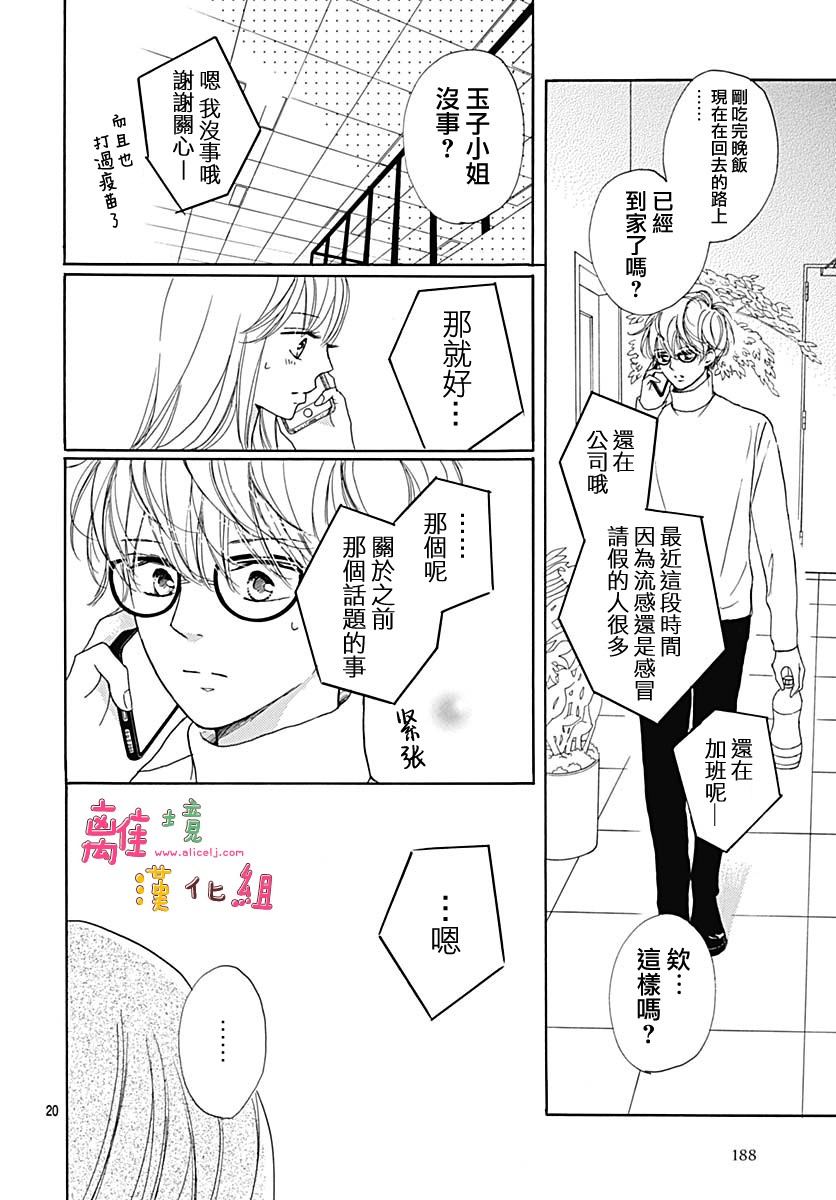 《相拥之后献上亲吻》漫画最新章节第11话免费下拉式在线观看章节第【20】张图片