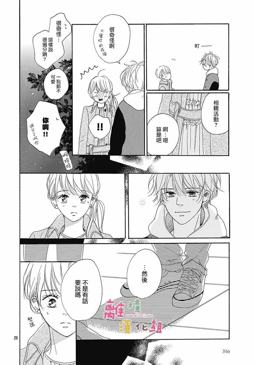 《相拥之后献上亲吻》漫画最新章节第4话免费下拉式在线观看章节第【26】张图片