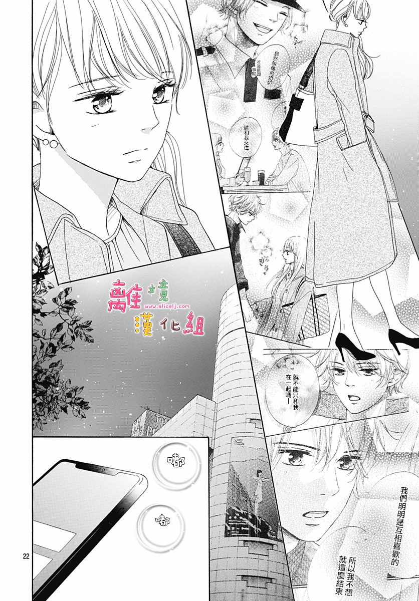 《相拥之后献上亲吻》漫画最新章节第4话免费下拉式在线观看章节第【22】张图片