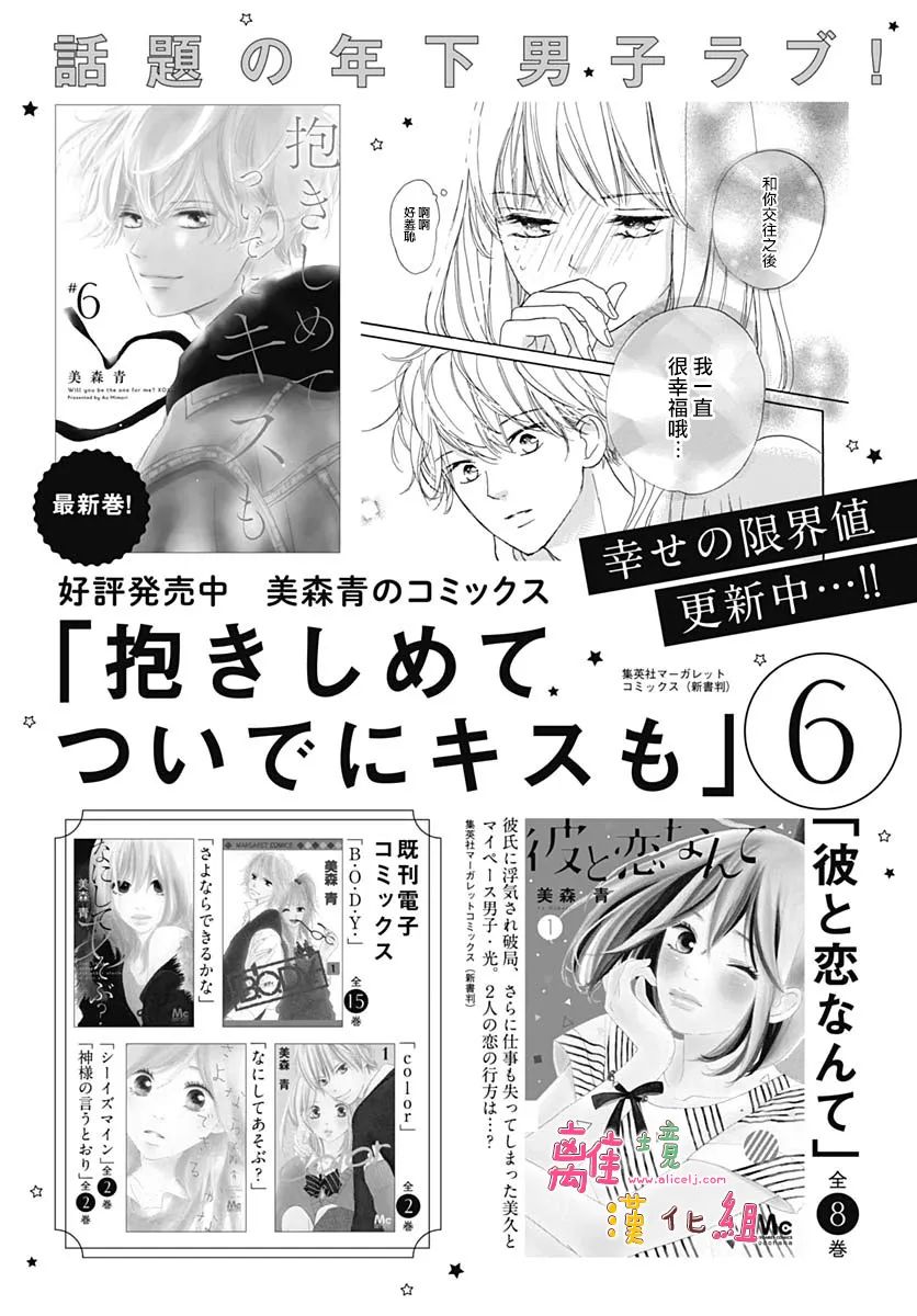 《相拥之后献上亲吻》漫画最新章节第25话免费下拉式在线观看章节第【27】张图片