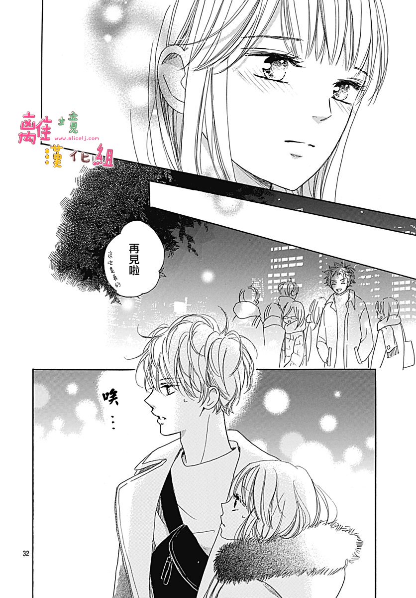 《相拥之后献上亲吻》漫画最新章节第14话免费下拉式在线观看章节第【32】张图片