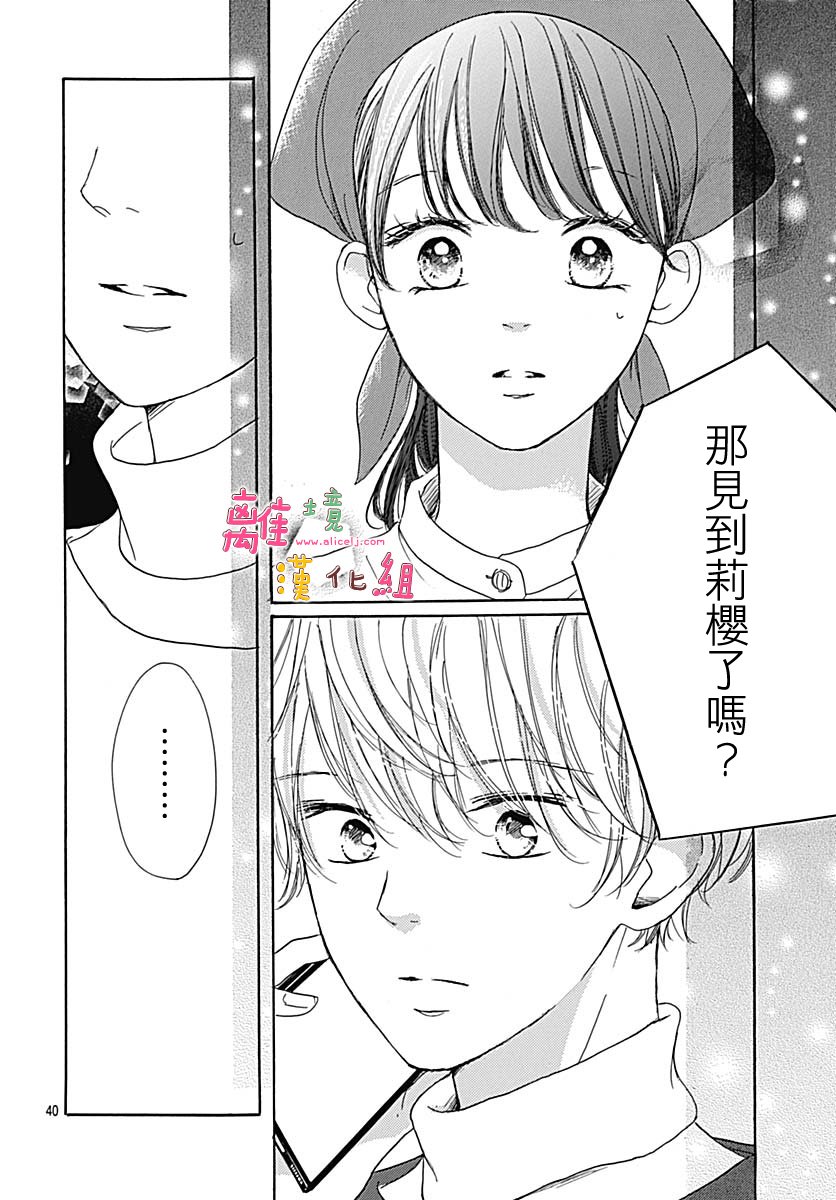 《相拥之后献上亲吻》漫画最新章节第12话免费下拉式在线观看章节第【40】张图片