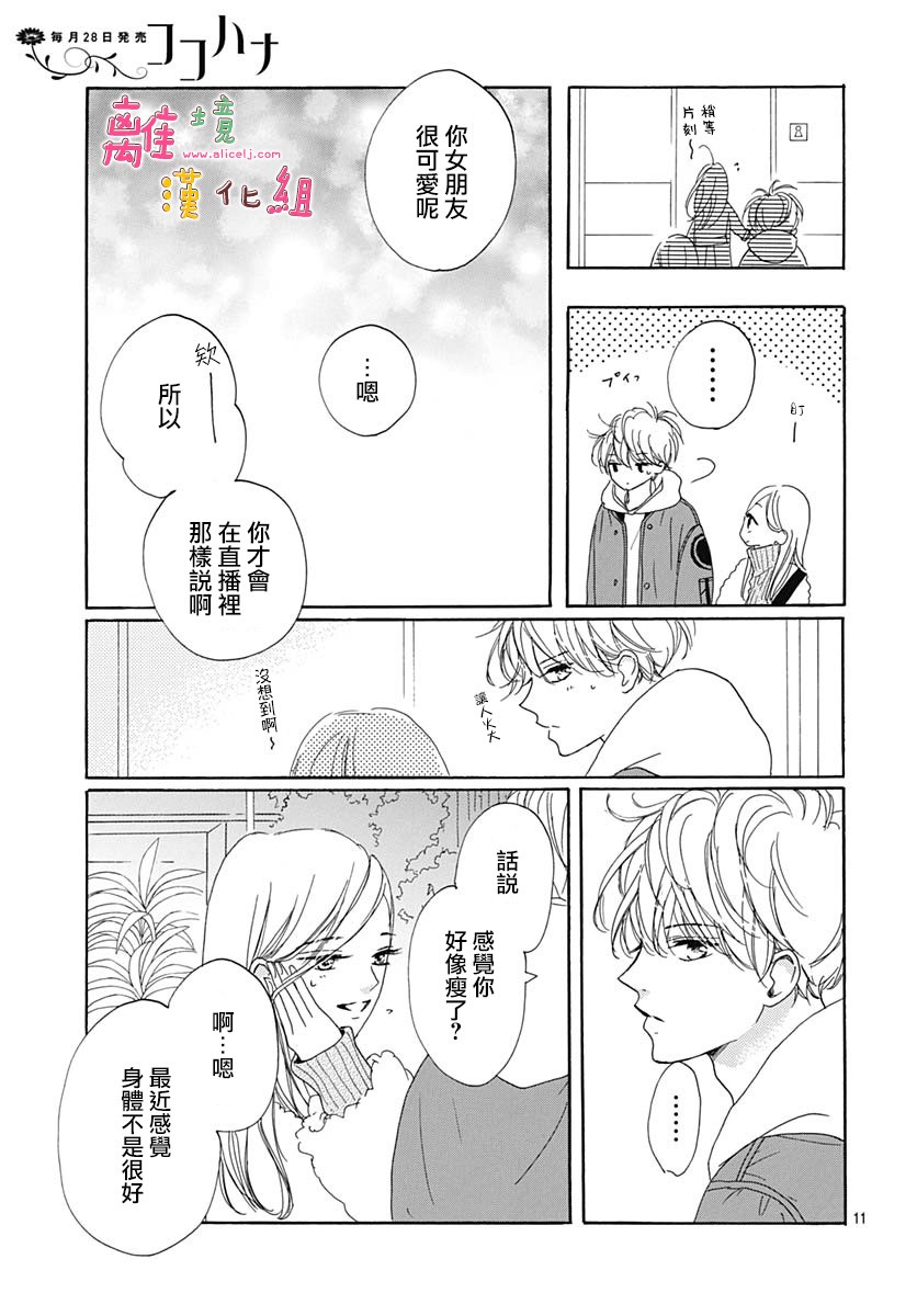 《相拥之后献上亲吻》漫画最新章节第21话免费下拉式在线观看章节第【14】张图片