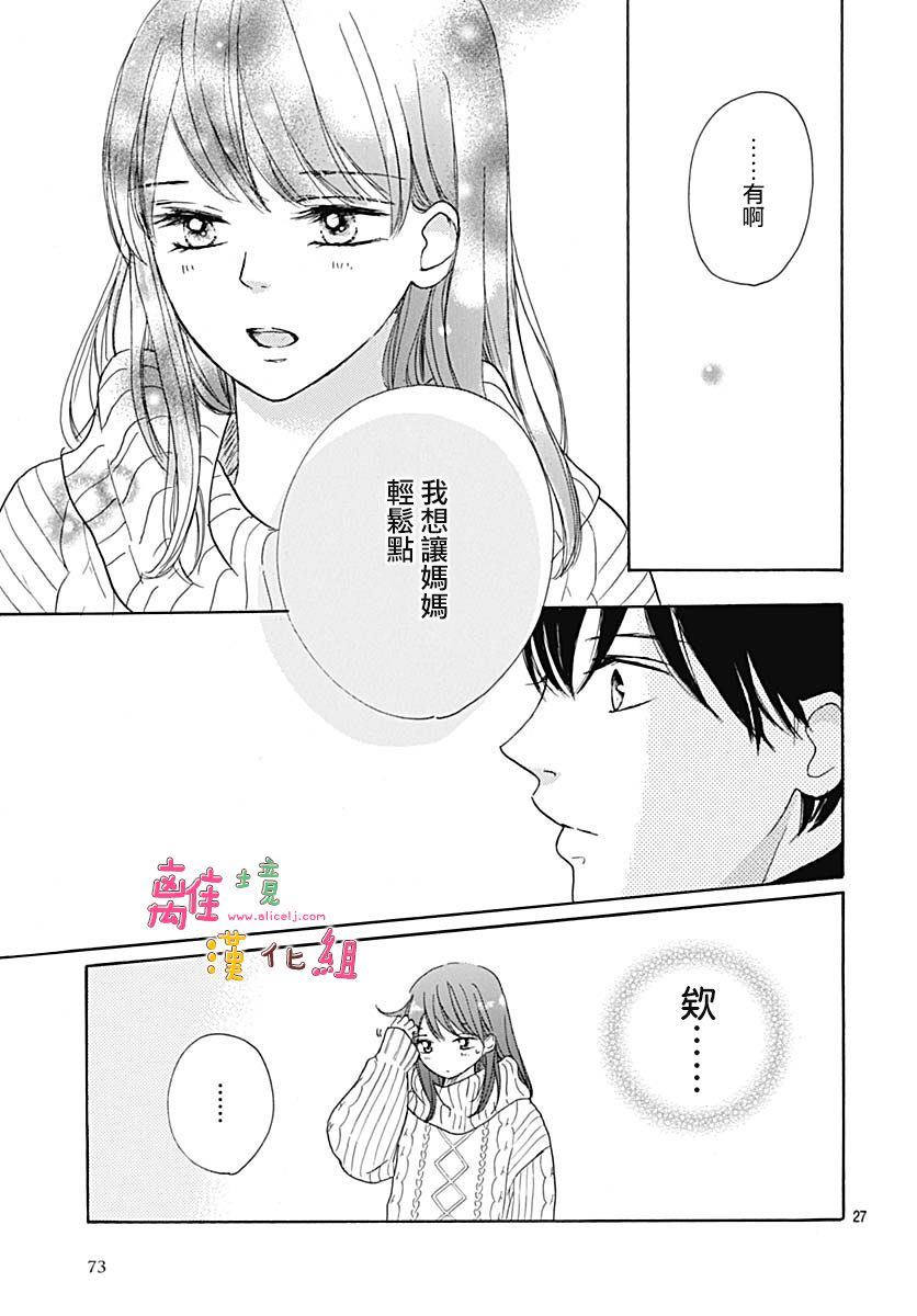 《相拥之后献上亲吻》漫画最新章节第15话免费下拉式在线观看章节第【27】张图片