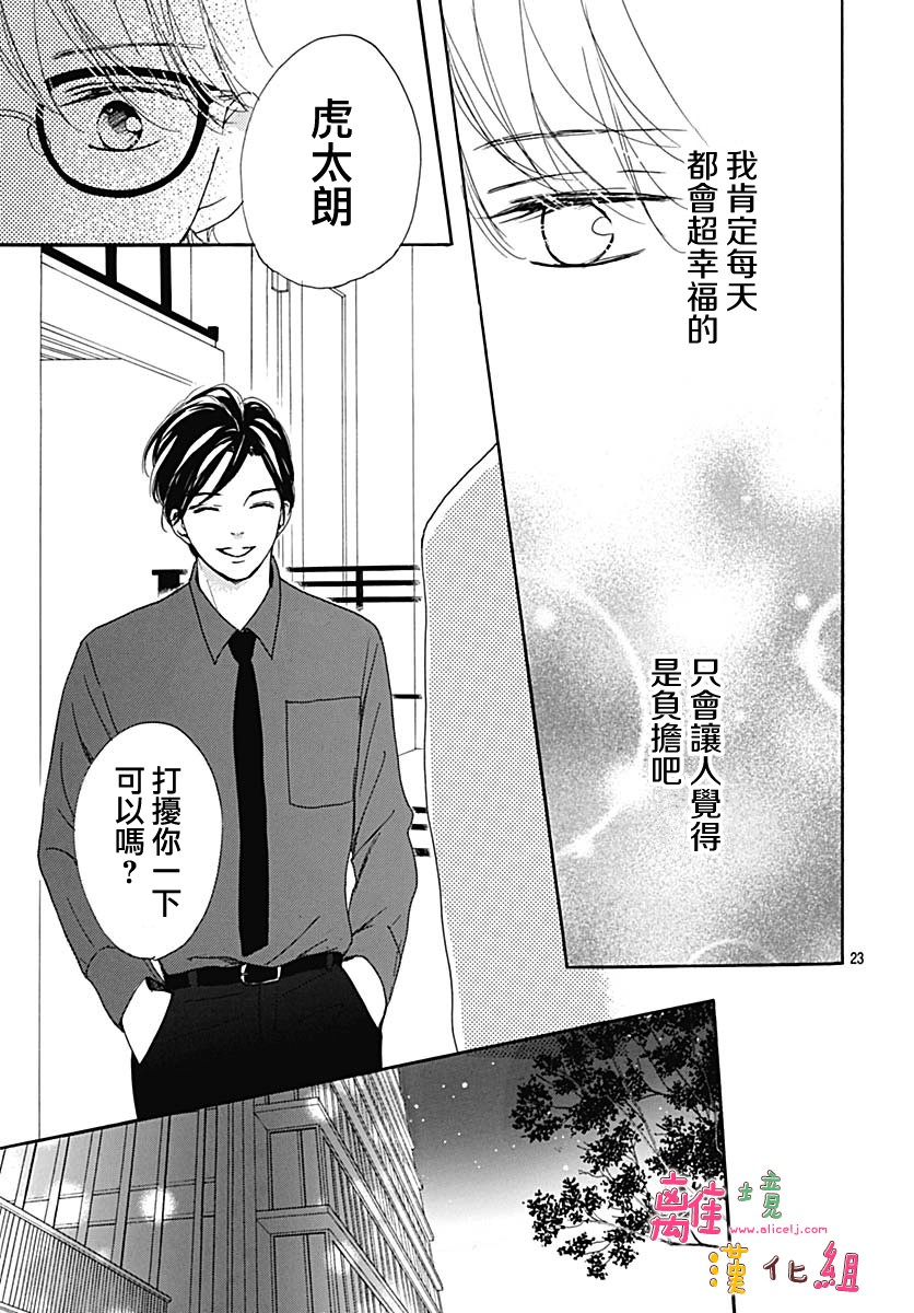 《相拥之后献上亲吻》漫画最新章节第11话免费下拉式在线观看章节第【23】张图片