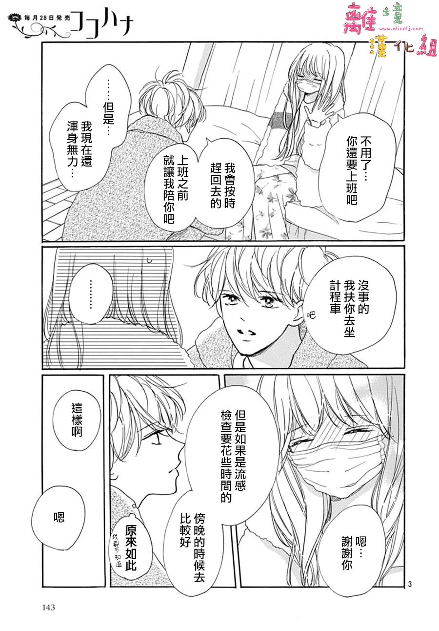 《相拥之后献上亲吻》漫画最新章节第40话免费下拉式在线观看章节第【5】张图片