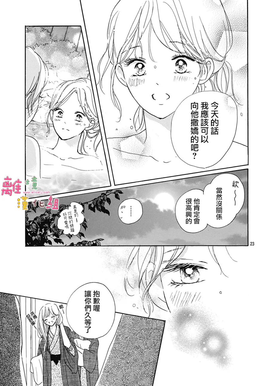 《相拥之后献上亲吻》漫画最新章节第39话免费下拉式在线观看章节第【23】张图片