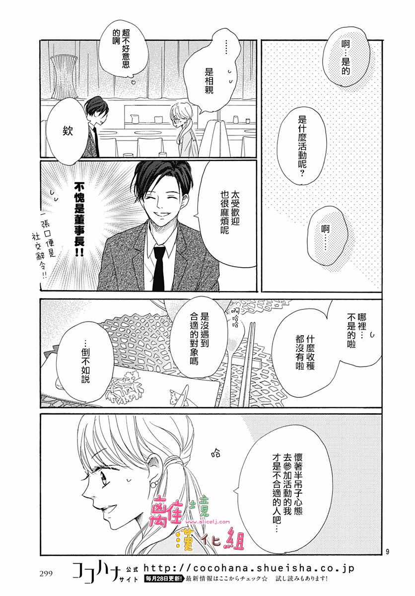 《相拥之后献上亲吻》漫画最新章节第4话免费下拉式在线观看章节第【9】张图片
