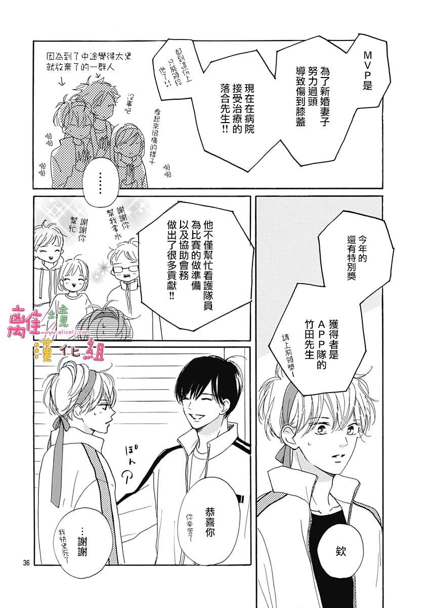 《相拥之后献上亲吻》漫画最新章节第24话免费下拉式在线观看章节第【36】张图片