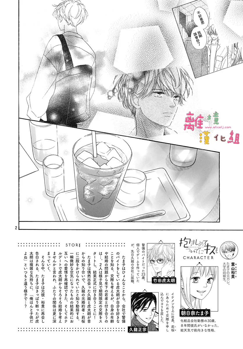 《相拥之后献上亲吻》漫画最新章节第31话免费下拉式在线观看章节第【2】张图片