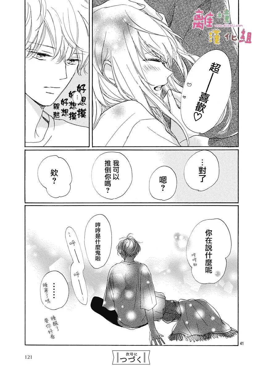 《相拥之后献上亲吻》漫画最新章节第27话免费下拉式在线观看章节第【41】张图片