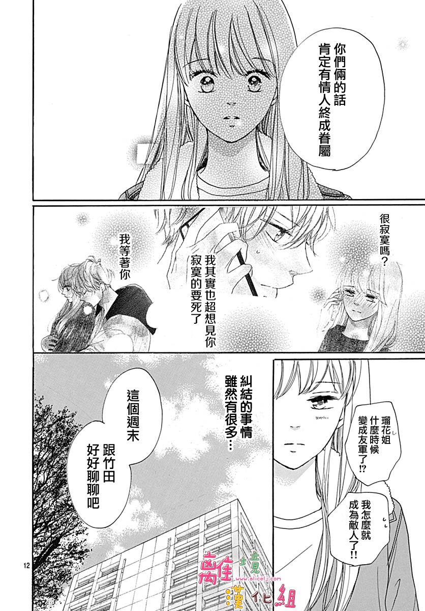 《相拥之后献上亲吻》漫画最新章节第11话免费下拉式在线观看章节第【12】张图片