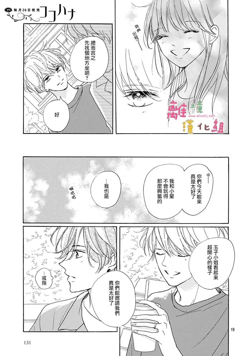 《相拥之后献上亲吻》漫画最新章节第36话免费下拉式在线观看章节第【19】张图片