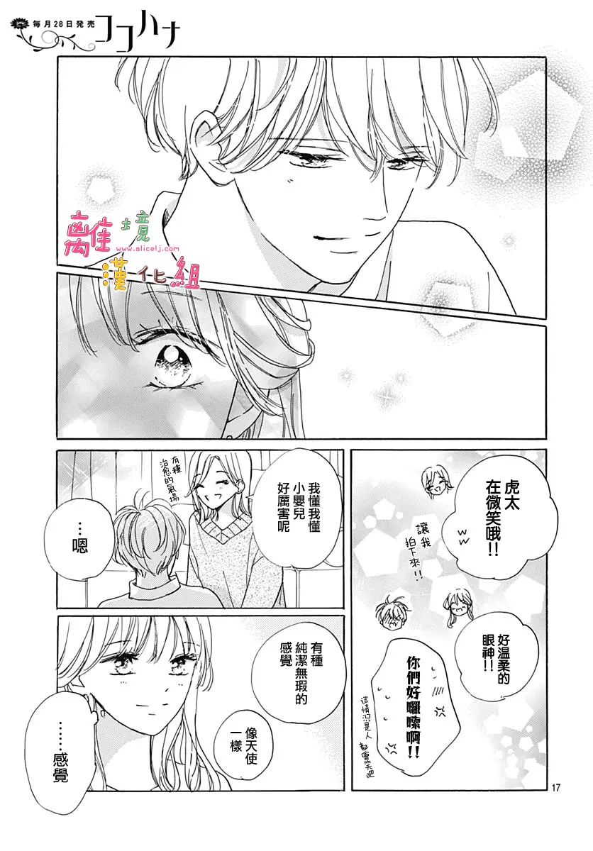 《相拥之后献上亲吻》漫画最新章节第38话免费下拉式在线观看章节第【17】张图片