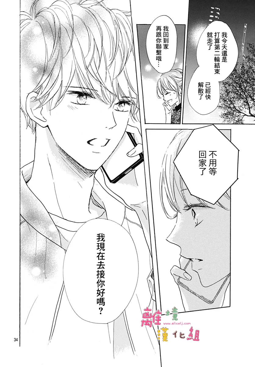 《相拥之后献上亲吻》漫画最新章节第31话免费下拉式在线观看章节第【34】张图片