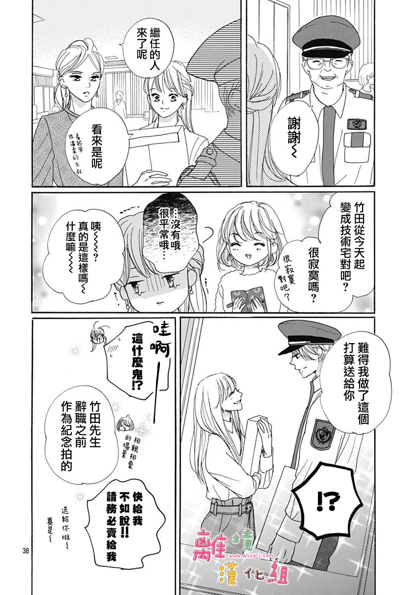 《相拥之后献上亲吻》漫画最新章节第9话免费下拉式在线观看章节第【40】张图片