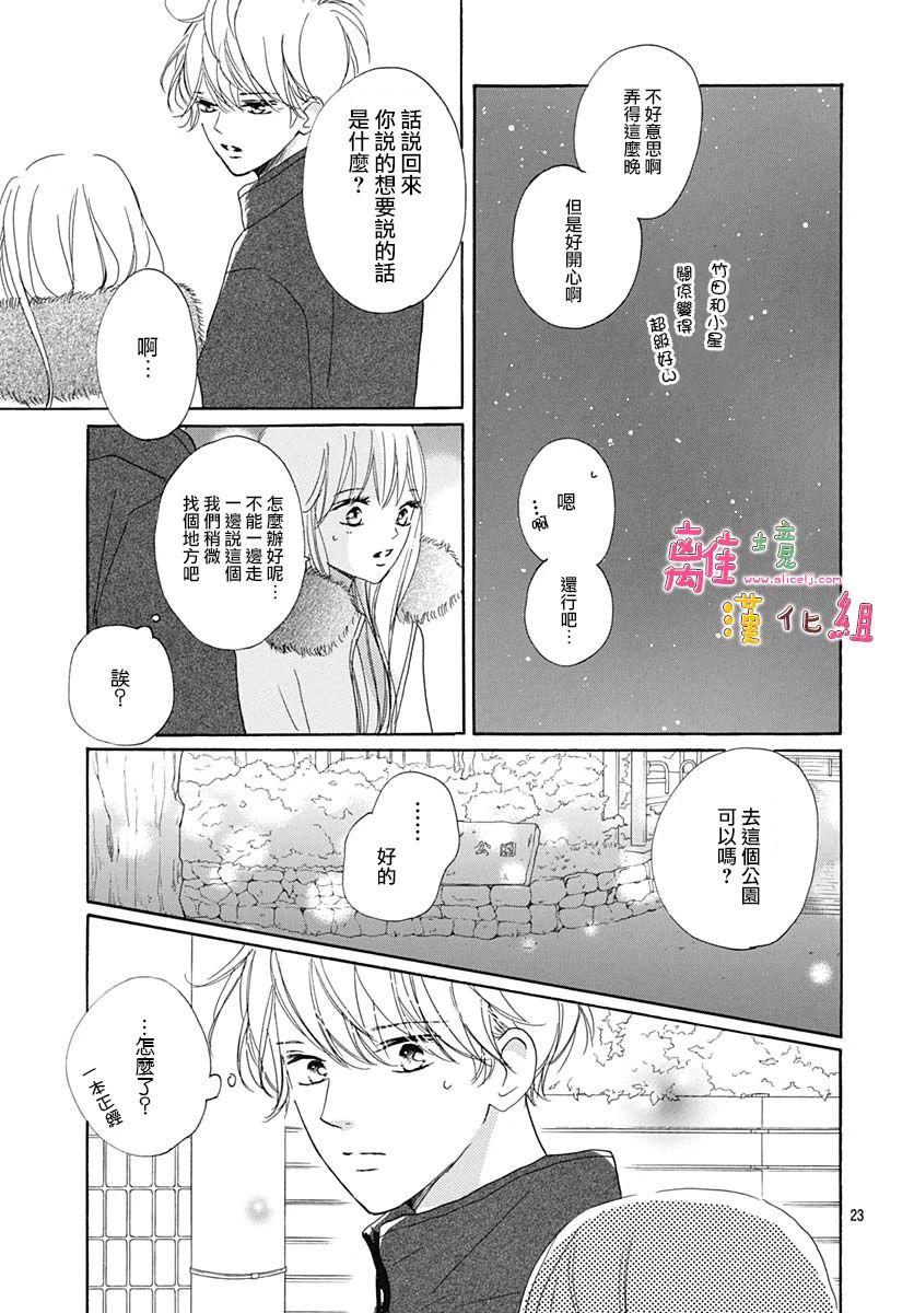 《相拥之后献上亲吻》漫画最新章节第23话免费下拉式在线观看章节第【23】张图片