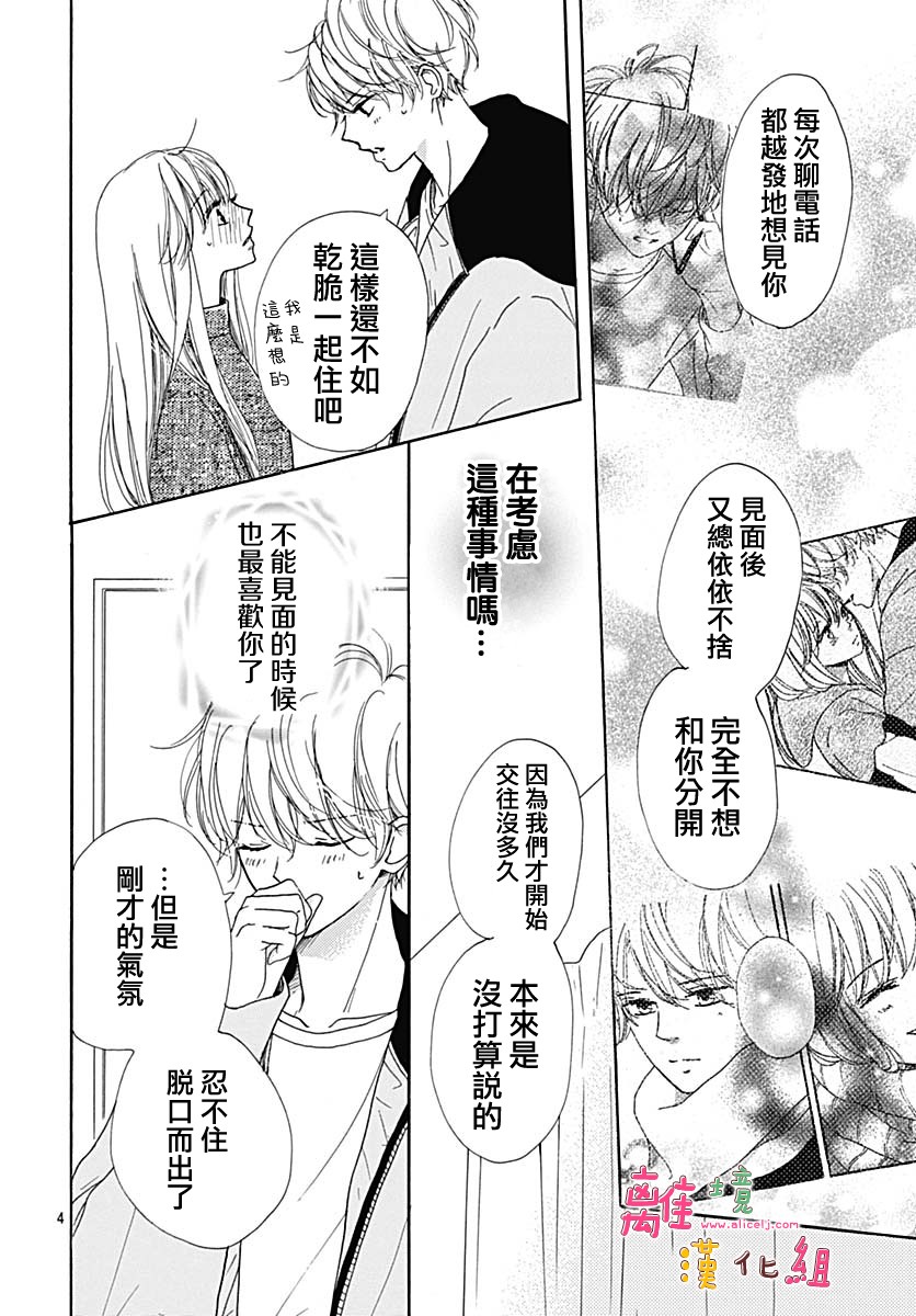 《相拥之后献上亲吻》漫画最新章节第11话免费下拉式在线观看章节第【4】张图片