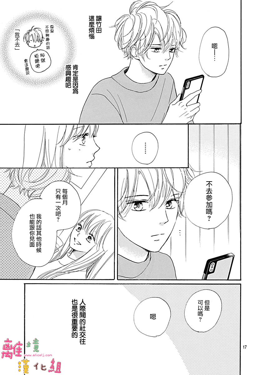 《相拥之后献上亲吻》漫画最新章节第10话免费下拉式在线观看章节第【17】张图片