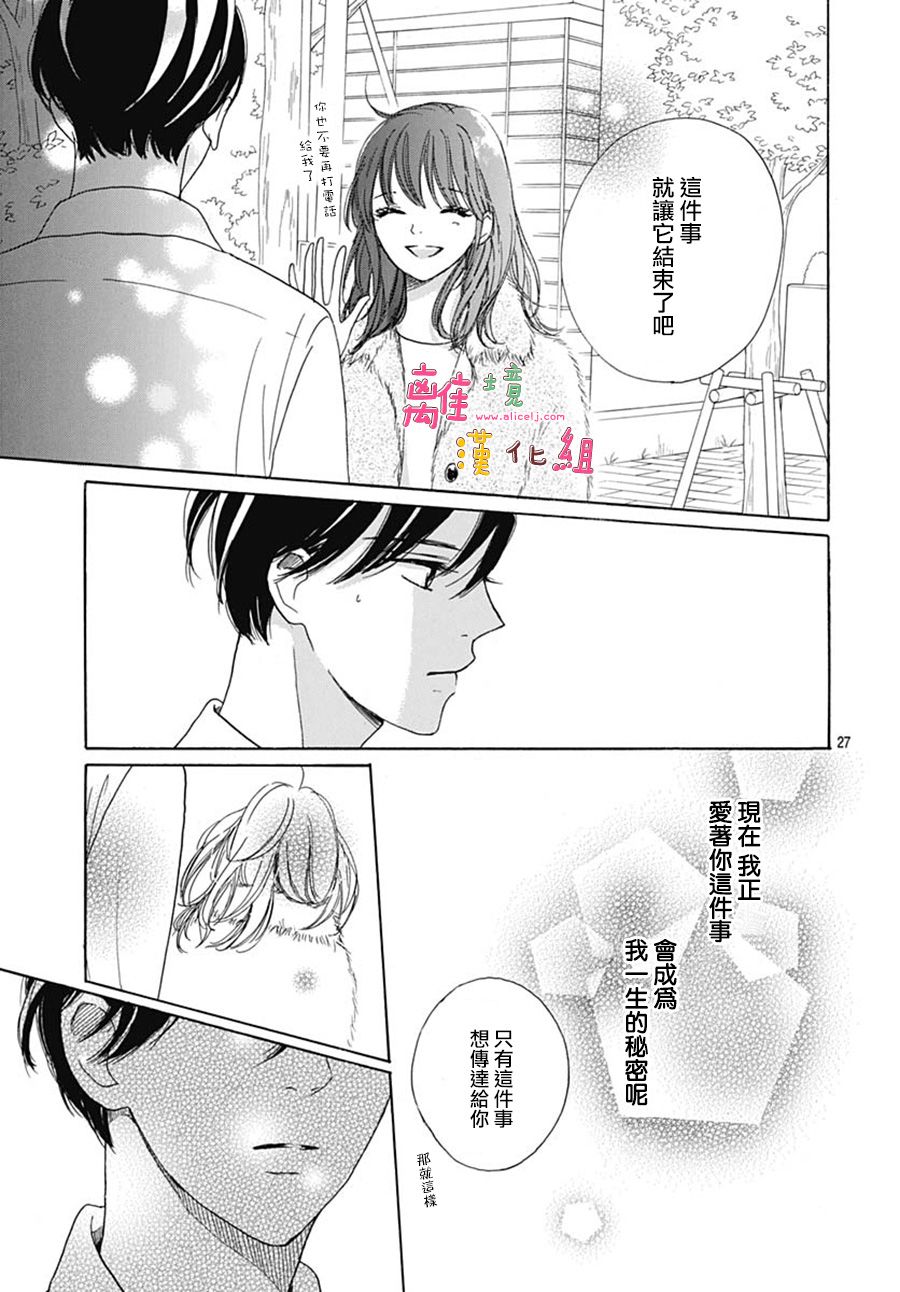 《相拥之后献上亲吻》漫画最新章节第19话免费下拉式在线观看章节第【27】张图片