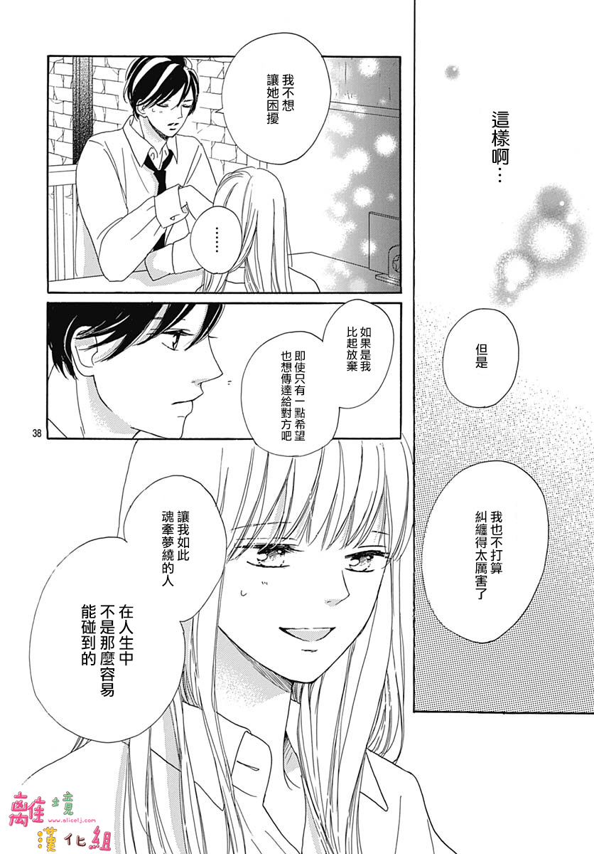 《相拥之后献上亲吻》漫画最新章节第18话免费下拉式在线观看章节第【38】张图片