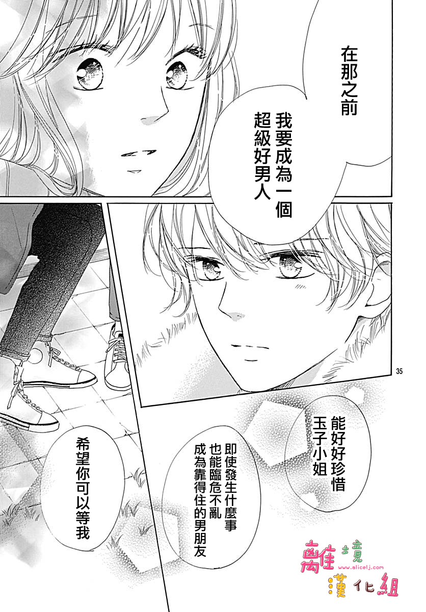 《相拥之后献上亲吻》漫画最新章节第11话免费下拉式在线观看章节第【35】张图片