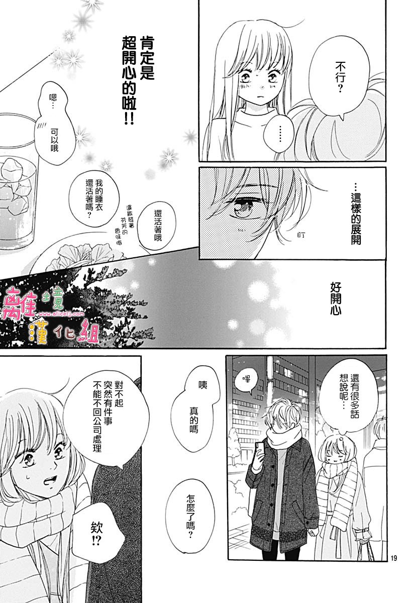 《相拥之后献上亲吻》漫画最新章节第10话免费下拉式在线观看章节第【19】张图片