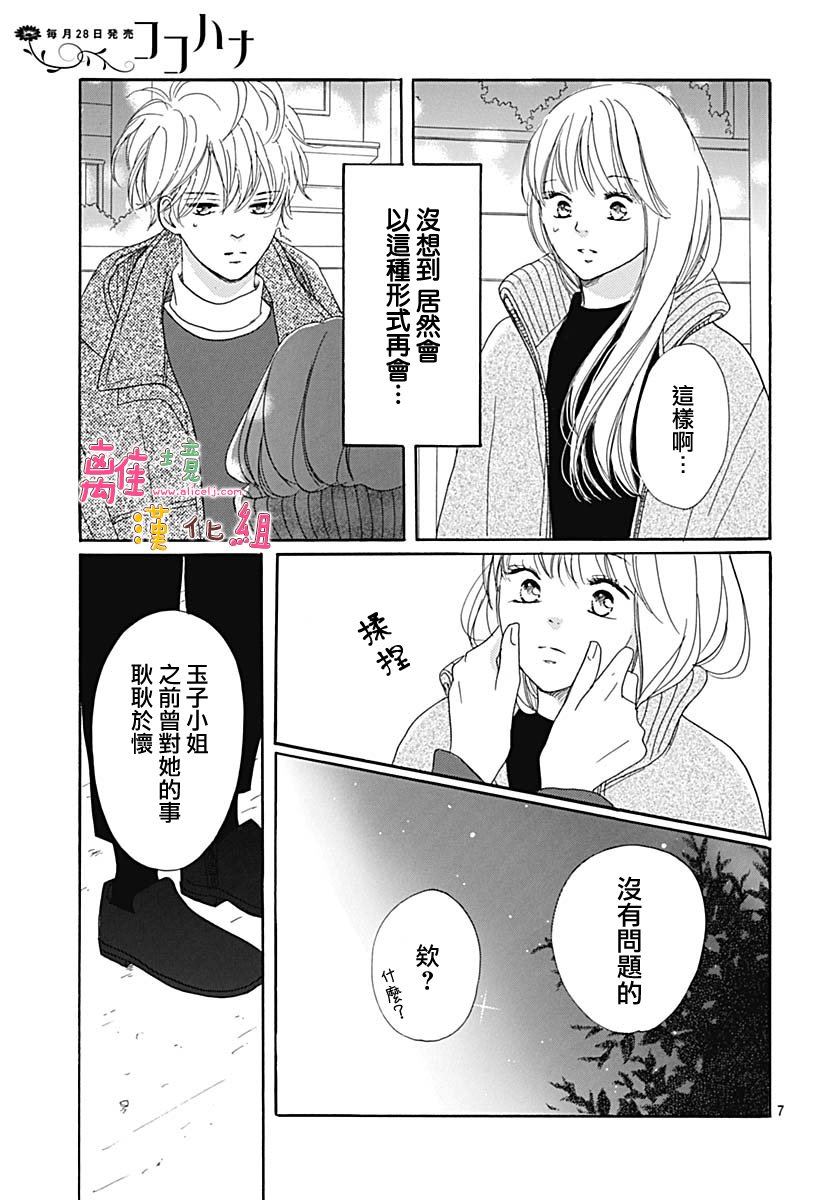 《相拥之后献上亲吻》漫画最新章节第13话免费下拉式在线观看章节第【8】张图片