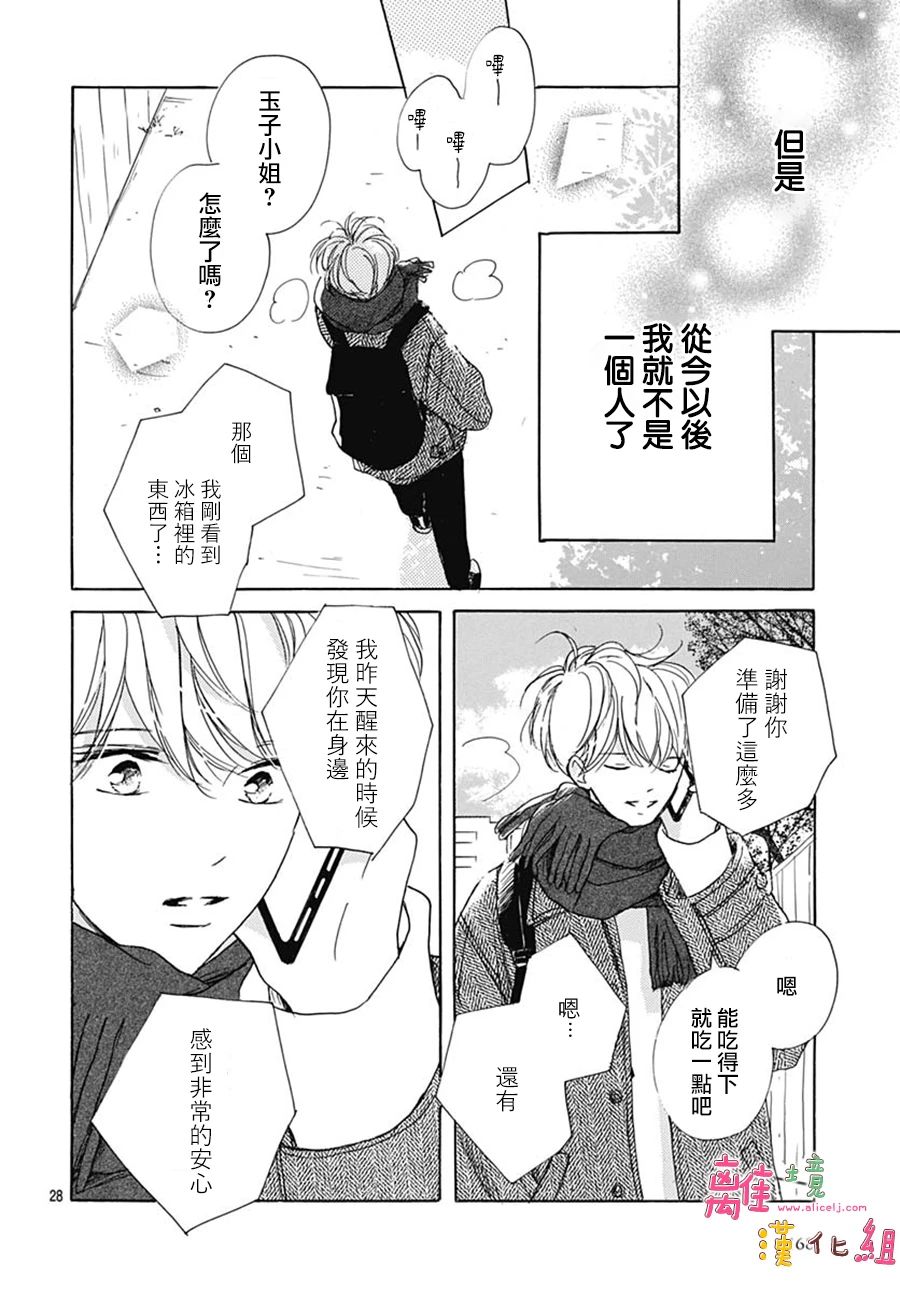 《相拥之后献上亲吻》漫画最新章节第40话免费下拉式在线观看章节第【30】张图片