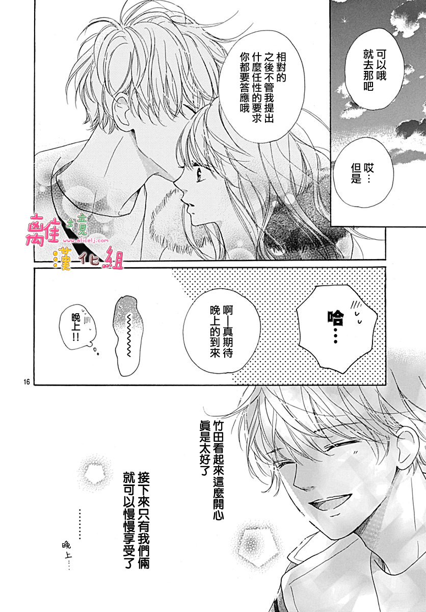 《相拥之后献上亲吻》漫画最新章节第14话免费下拉式在线观看章节第【16】张图片