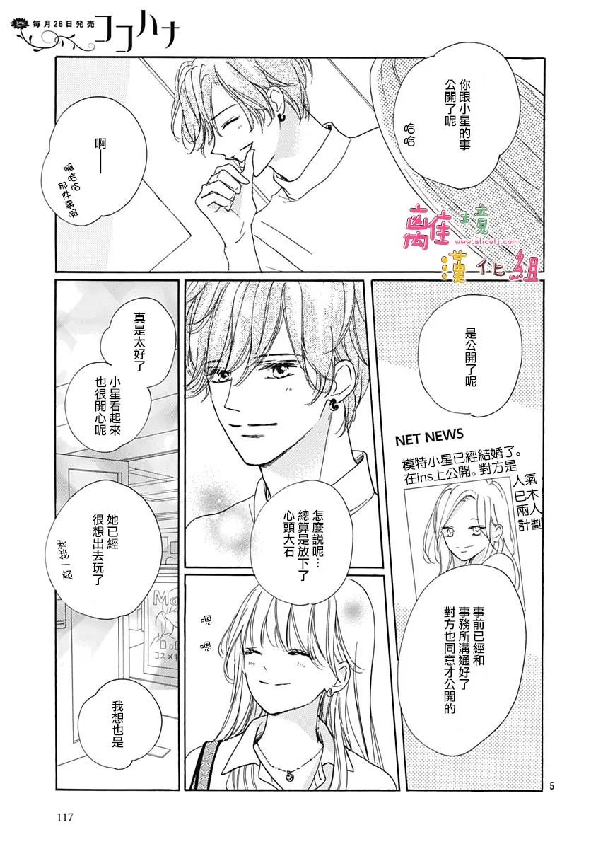 《相拥之后献上亲吻》漫画最新章节第36话免费下拉式在线观看章节第【5】张图片