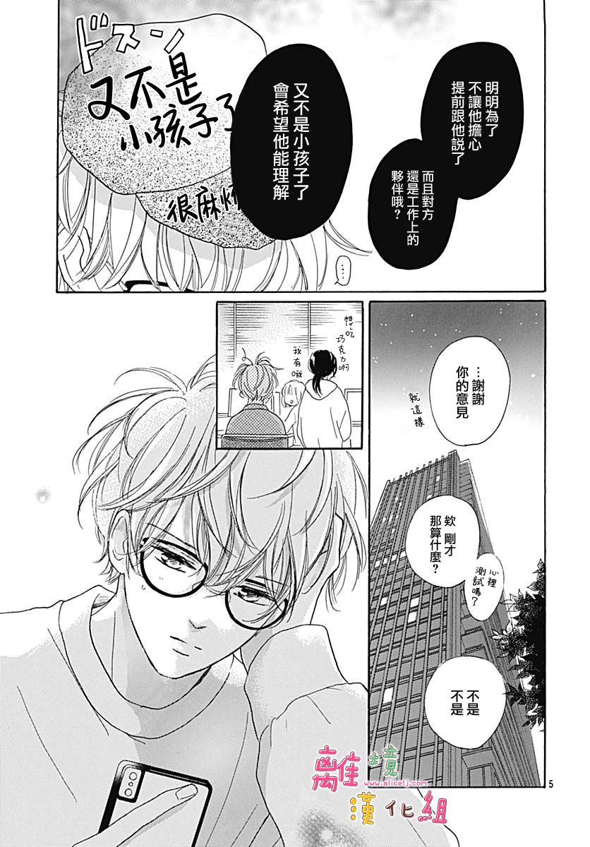 《相拥之后献上亲吻》漫画最新章节第16话免费下拉式在线观看章节第【5】张图片