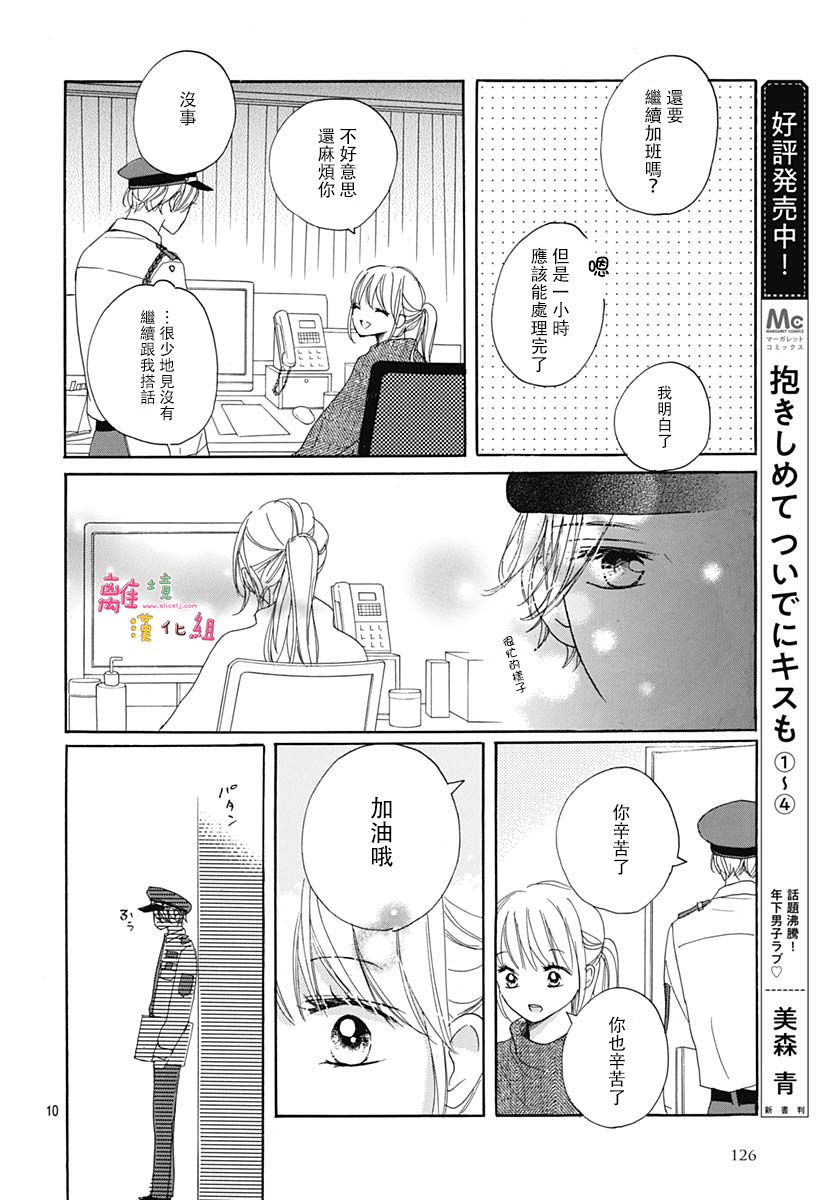 《相拥之后献上亲吻》漫画最新章节第18话免费下拉式在线观看章节第【10】张图片