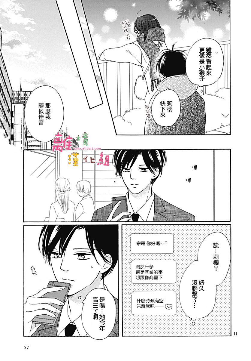 《相拥之后献上亲吻》漫画最新章节第15话免费下拉式在线观看章节第【11】张图片