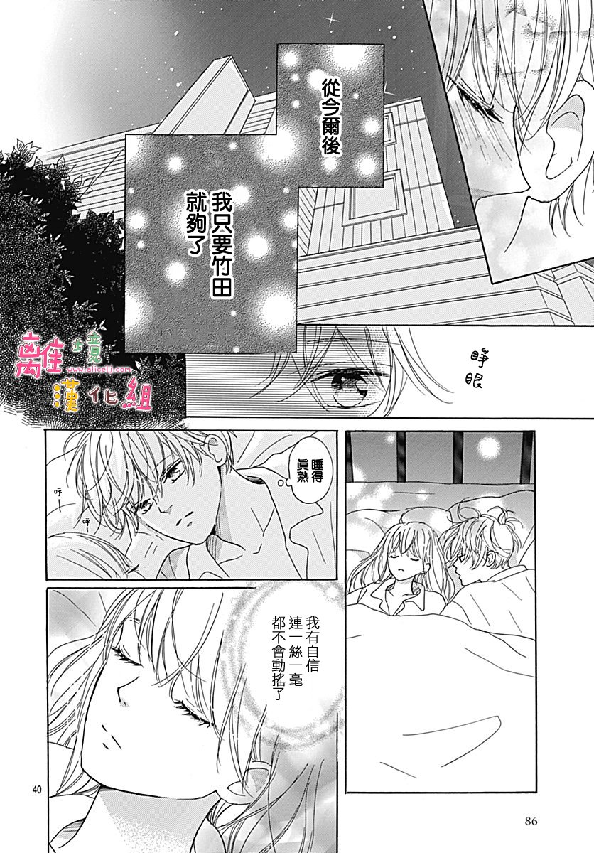 《相拥之后献上亲吻》漫画最新章节第14话免费下拉式在线观看章节第【40】张图片