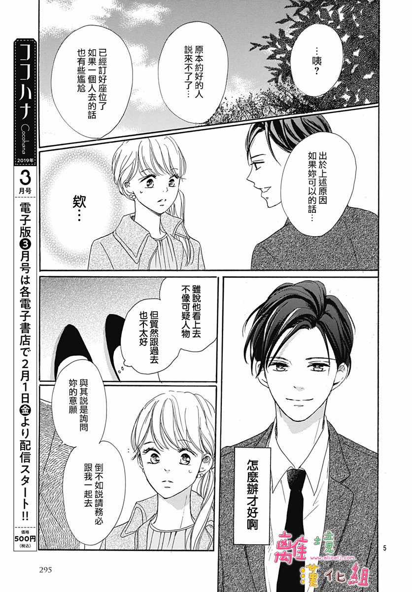 《相拥之后献上亲吻》漫画最新章节第4话免费下拉式在线观看章节第【5】张图片