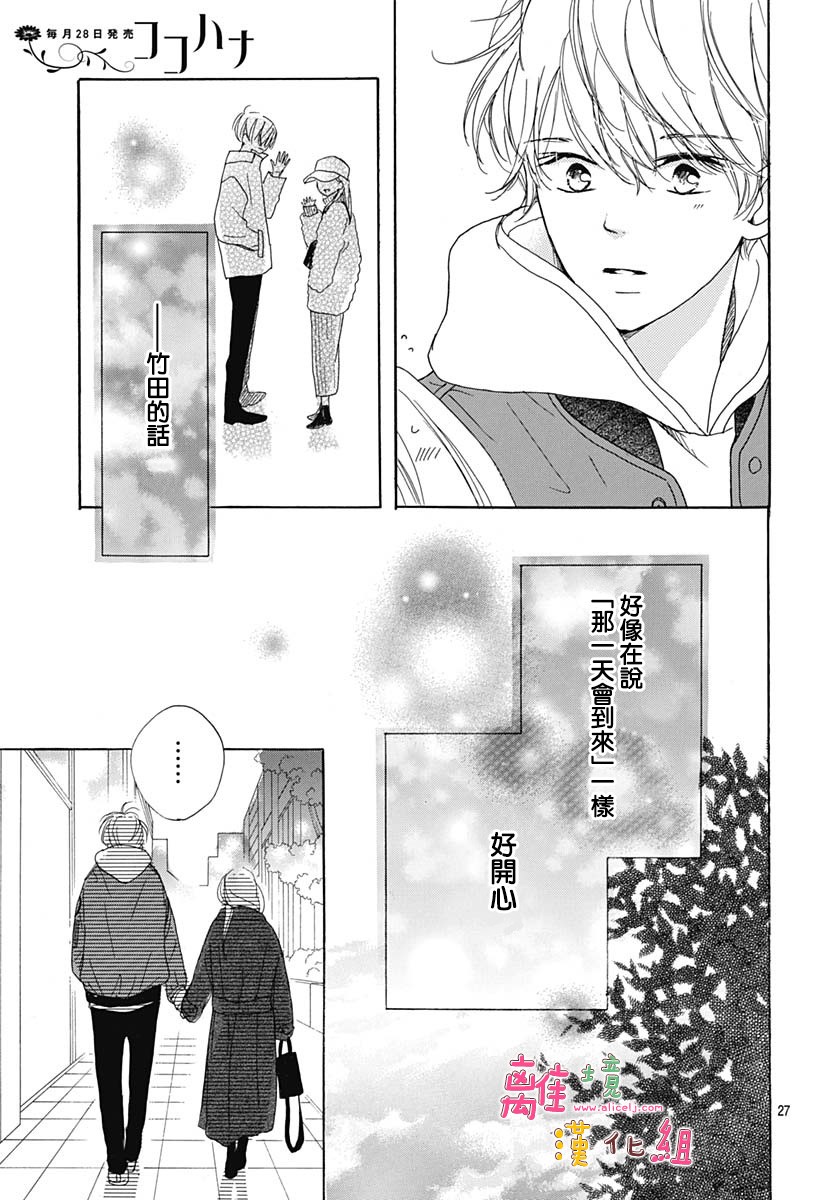 《相拥之后献上亲吻》漫画最新章节第21话免费下拉式在线观看章节第【30】张图片