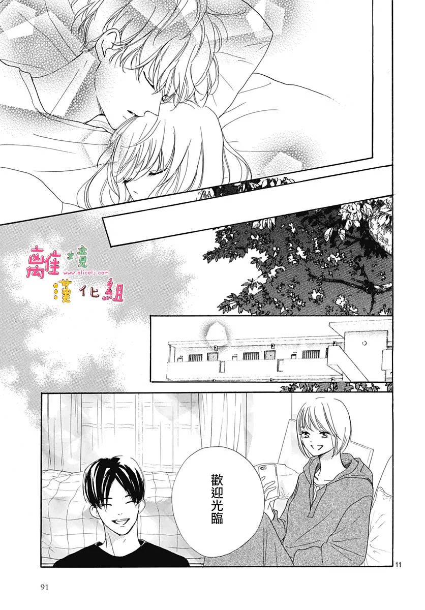 《相拥之后献上亲吻》漫画最新章节第27话免费下拉式在线观看章节第【11】张图片