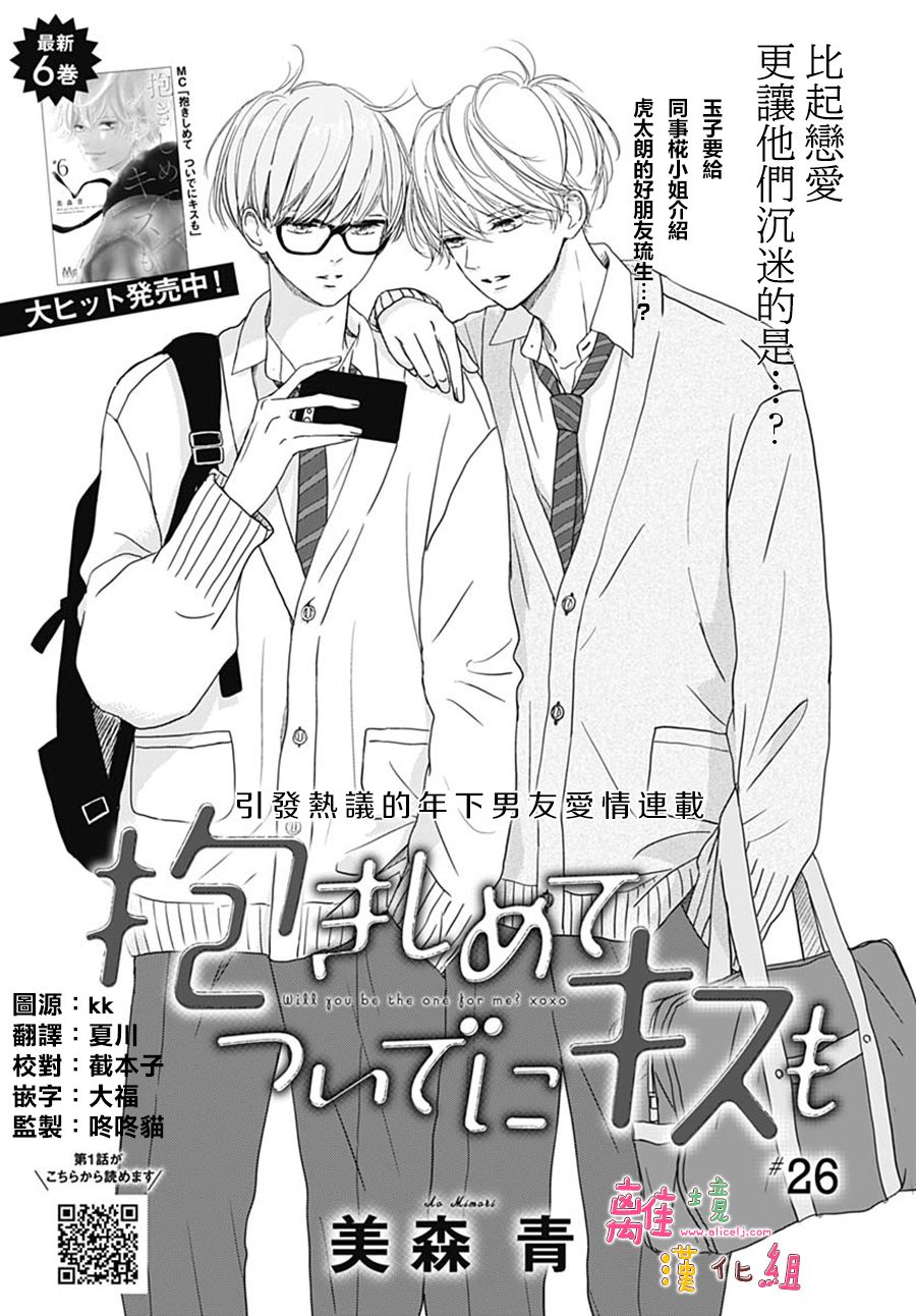 《相拥之后献上亲吻》漫画最新章节第26话免费下拉式在线观看章节第【1】张图片